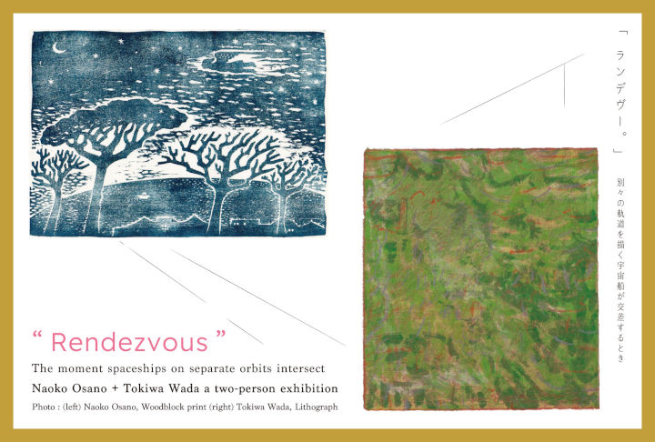 分室ニホ 二人展「ランデヴー。」DM表