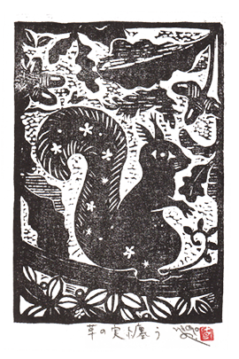 森に暮らす日 - 草の実纏う